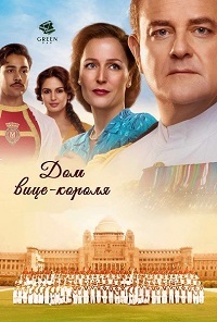Дом вице-короля