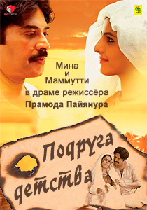 Подруга детства