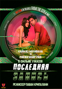 Последняя запись