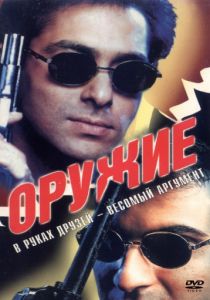 Оружие