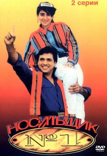 Носильщик № 1