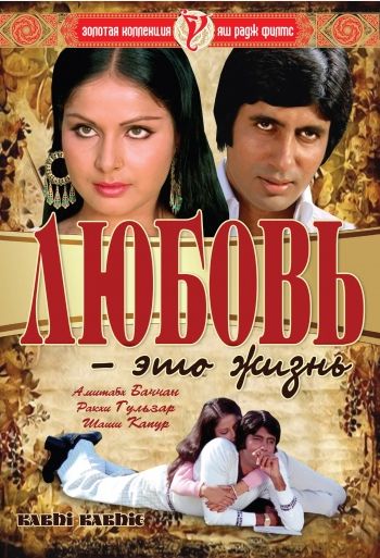 Любовь – это жизнь