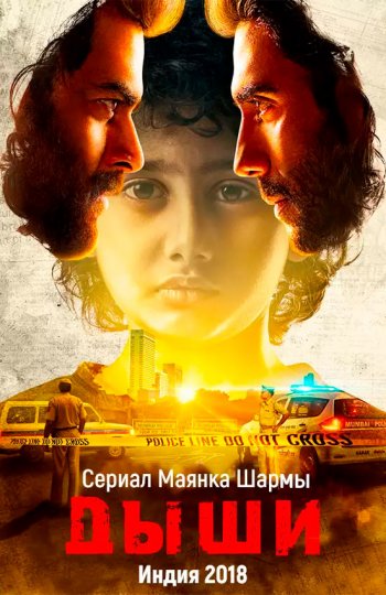Дыши