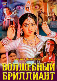 Волшебный бриллиант. Фильм 1