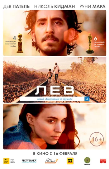  Лев 